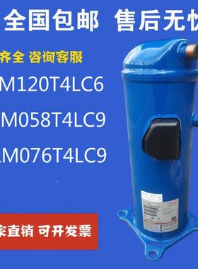 制冷压缩机冷库热泵MLM058T4LC9 空调MLM076T4LC9  HCM120T4LC6