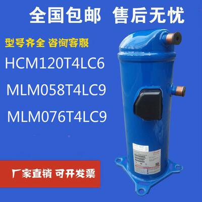 制冷压缩机冷库热泵MLM058T4LC9 空调MLM076T4LC9  HCM120T4LC6