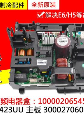 适用格力空调主板300027060711 W8423UU 变频电器盒 100002065458