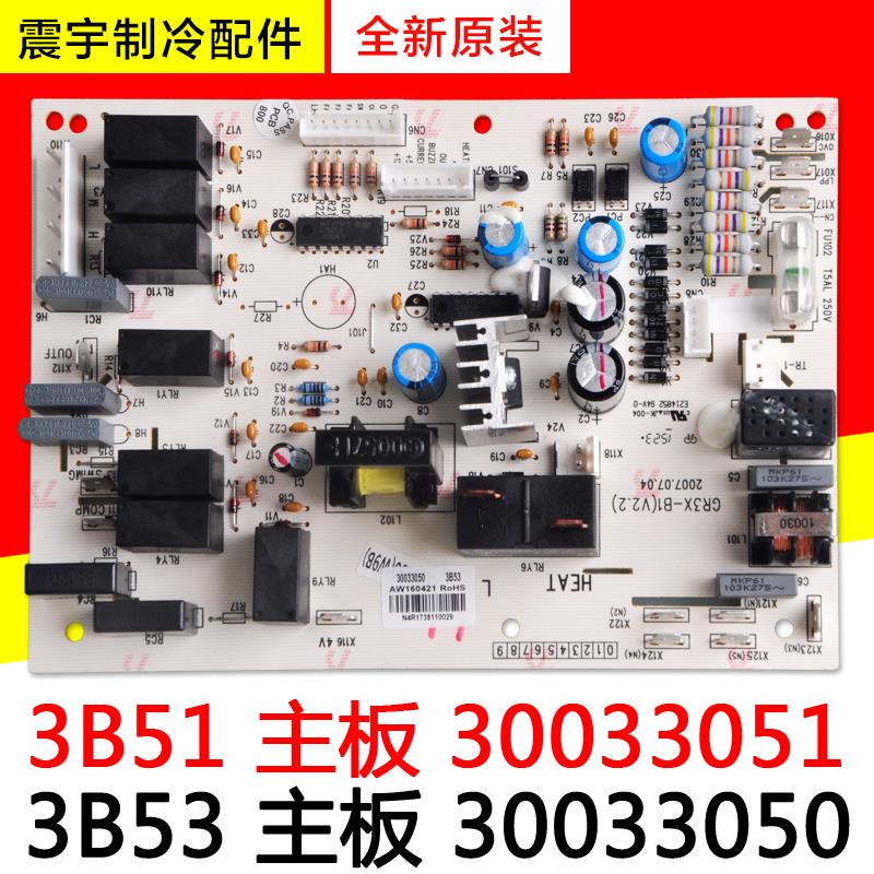 适用格力空调 30033050 主板 3B53 全新电路控制板 3B51 30033051