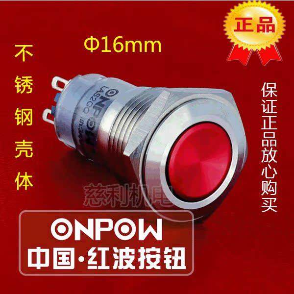 ONPOW中国红波 平圆形接线柱型单点信号灯 LAS1GQ-D/S/L 不锈钢