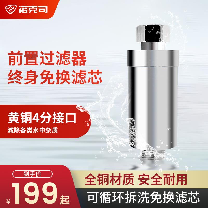 【终生免换滤芯】全铜前置过滤器自来水家用热水器净水器4分通用