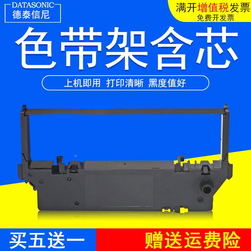 DATASONIC适用SP700色带框PRO5/PRO5C佳博PR05STAR SP742中盈NX-9