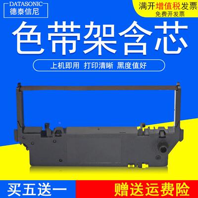 DATASONIC适用SP700色带框PRO5/PRO5C佳博PR05STAR SP742中盈NX-9