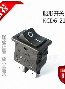 上开 上海永星船型开关KCD6-21 BB 双极单掷  4脚 全黑