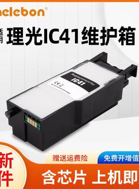 NBN 适用理光IC41维护箱 Ricoh SG2100 SG2010L SG3100 Aficio SG