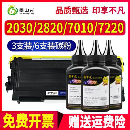 适用兄弟FAX2820墨粉DCP7010碳粉7025打印机2920硒鼓MFC7420墨盒H