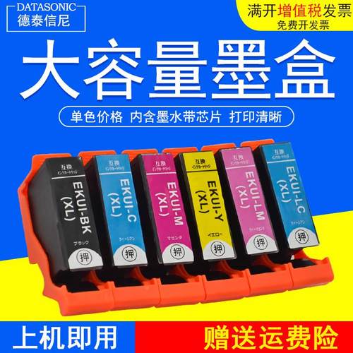 DAT适用爱普生EPSON KUI-6CL-L墨盒EP-879AW EP879AB EP879AR EP8
