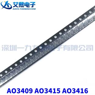 AO3409 AO3414 AO3415 AO3416 SOT23贴片 场效应管 国产全新