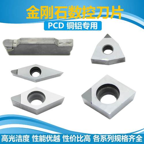 金刚石刀片PCD刀片光洁度铝用刀片WNMG080404 MGMN300/CCMT09T304