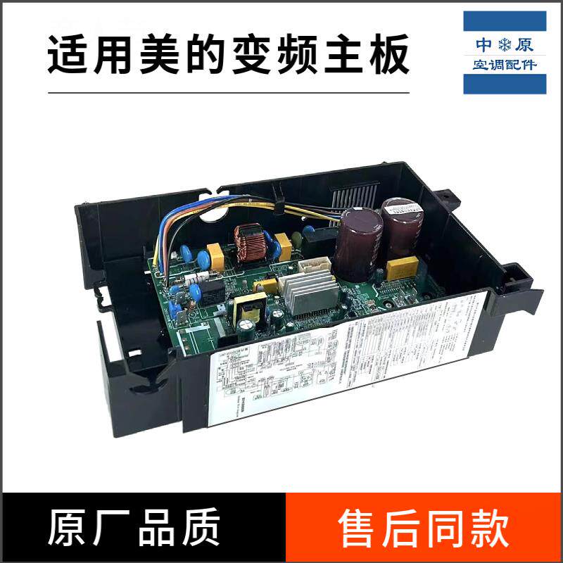 适用于全新美的变频空调外机主板通用电脑板交流bp2直流bp3电控盒
