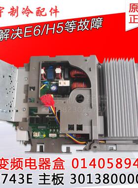 适用格力空调 外机变频电器盒 01405894 30138000058 主板 W8743E