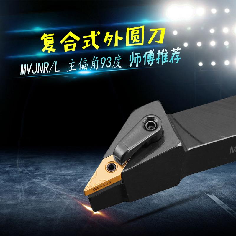 93度外圆刀杆正反手MVJNR/1616K16/MVJNR/2020K16/MVJNL2525M16