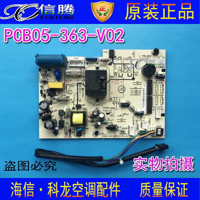 全新海信 空调主板电脑板 电路板PCB05-363-V02内机板 控制板
