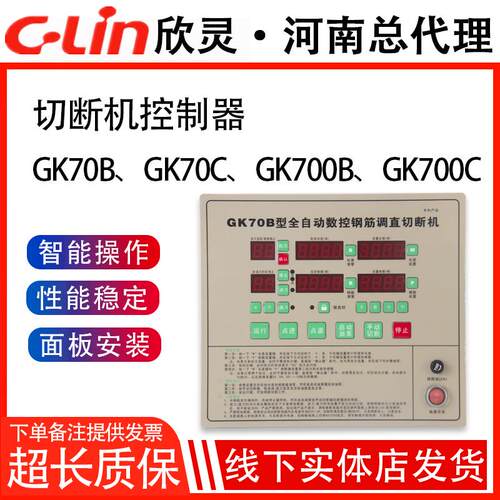 GK70B、700B全自动数控钢筋调直切断机GK-70C 欣灵正品包邮mryang