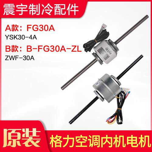 适用格力空调 FG30A YSK30-4A FG30T B-FG30A-ZL 风管机马达电机