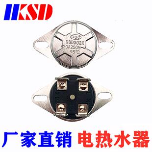 电热水器四脚双极性 温控器KSD302X 20A 75度 温控开关温度传感器
