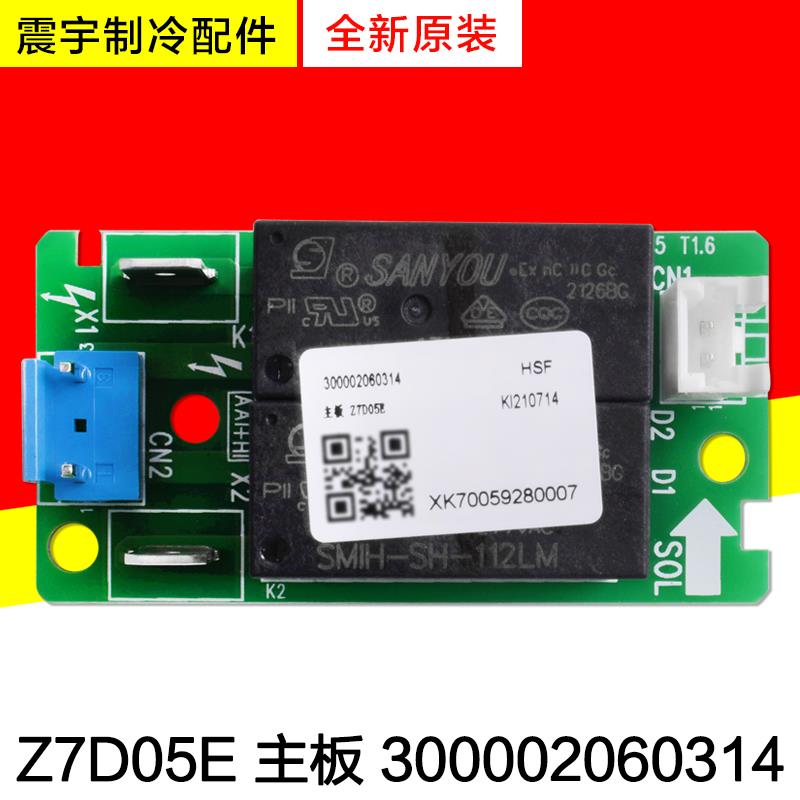 适用格力空调配件 300002060314 主板Z7D05E 控制板GRZ7D-2A5全新