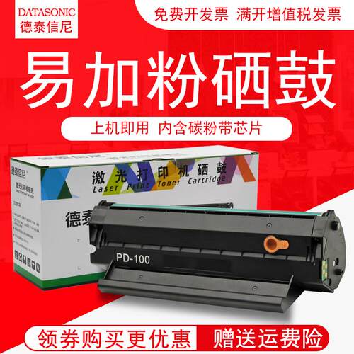 DAT适用奔图PD-200H硒鼓P1000 P1000L P1050 M5000 P2000黑白激光