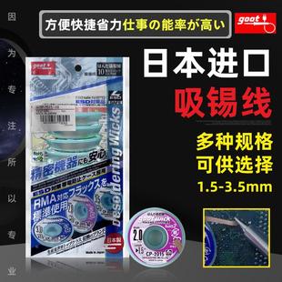 3015 日本大洋goot 2515 2015 3515吸锡线低残渣PCB脱锡带 CP1515