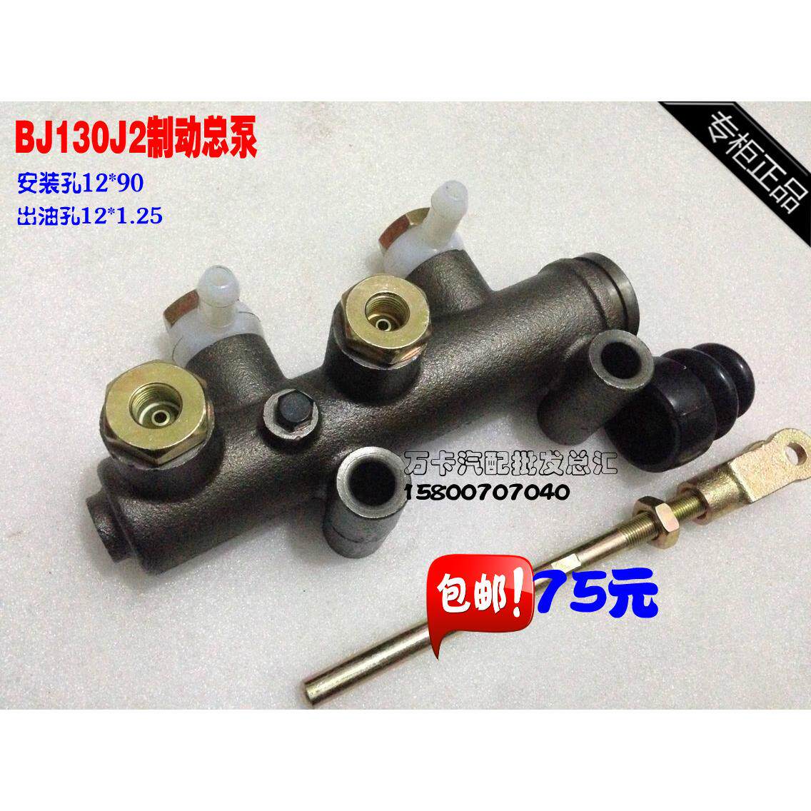 工程车.农用车.叉车刹车总泵.BJ130J2制动总泵正品