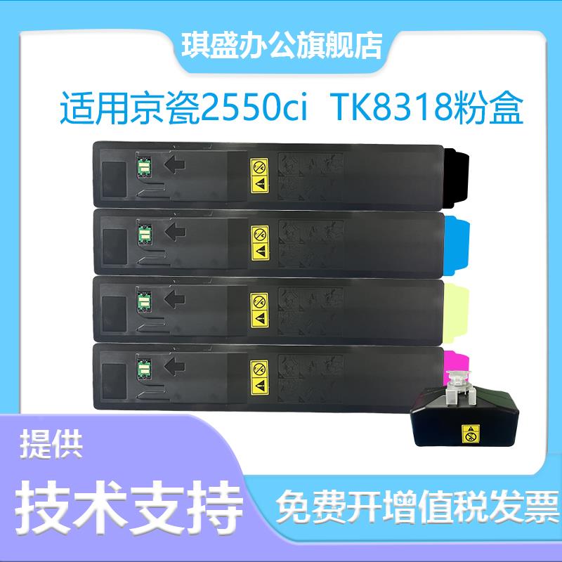 适用京瓷TK-8318K 粉盒 TASKalfa 2550ci碳粉盒 粉盒 碳粉 墨粉
