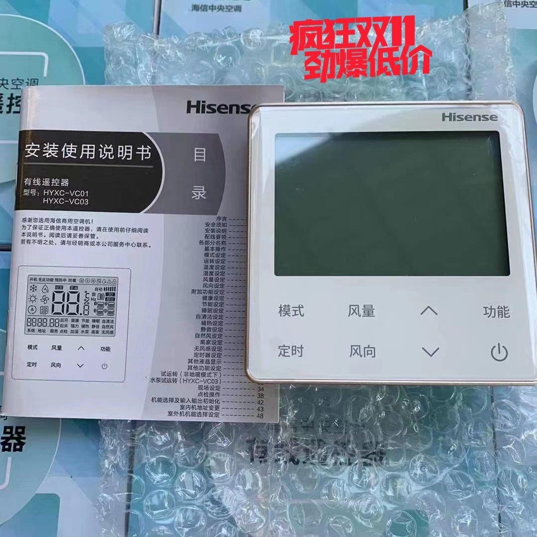 新款海信中央空调多联机86型线控器HYXC-VC01风管机E01U控制面板