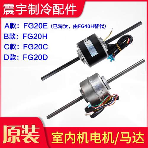 适用格力空调电机 FG20E YSK20-4E FG20H YSK20-4U FG20C FG20D