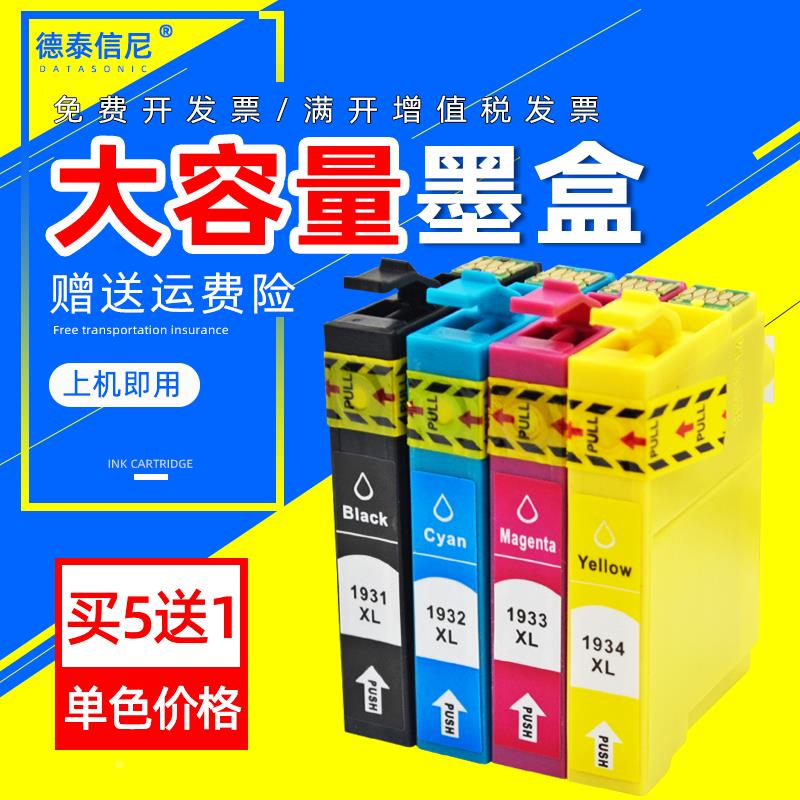 DAT适用爱普生EPSON WorkForce WF-2521 WF2531 WF 2541 WF2631 W