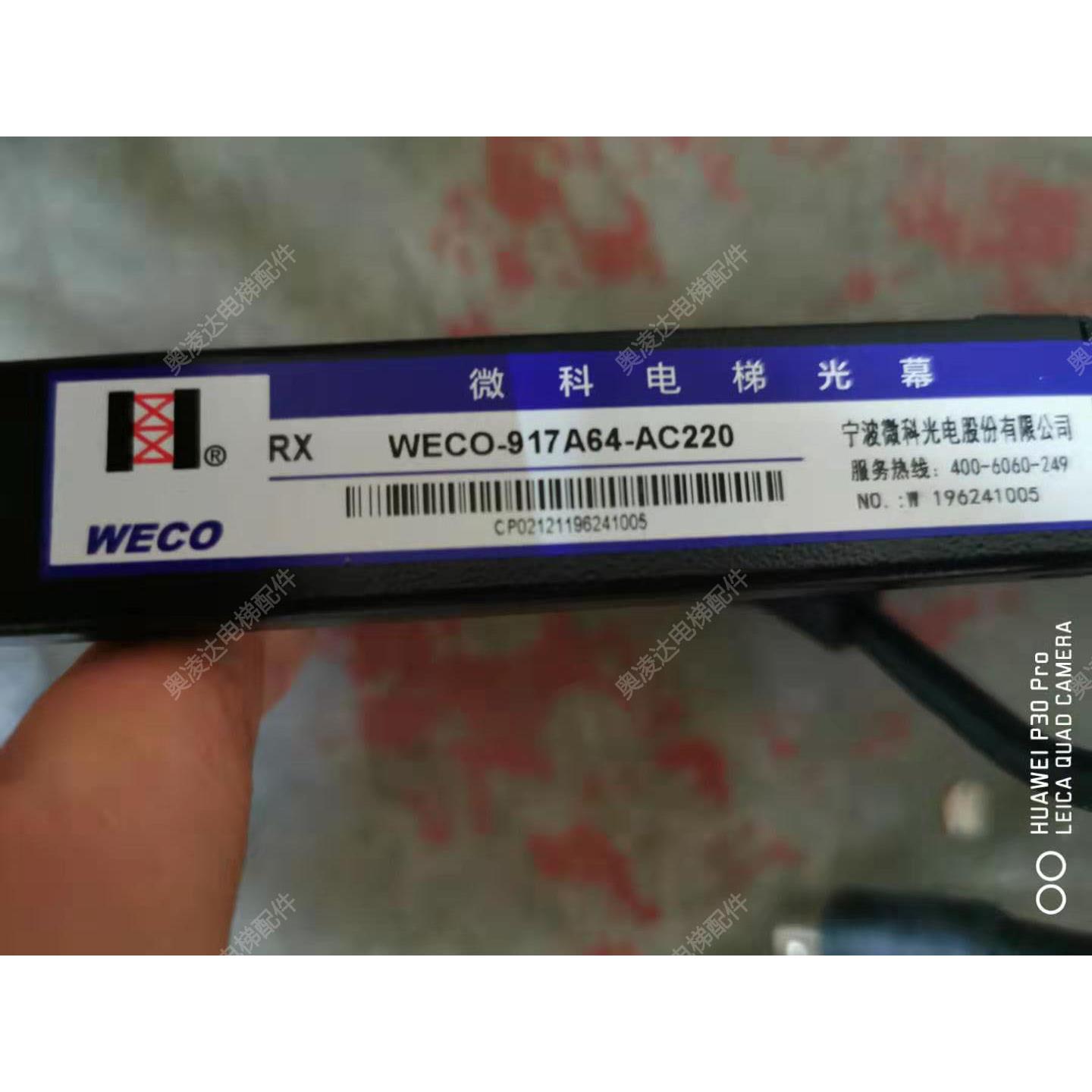 电梯用光幕WECO-917K64-DC24G-A/WECO-917A64-AC220 全新原厂