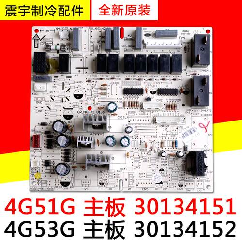 适用格力空调 30134151 4G51G 主板 30134152 4G53G 柜机电脑板