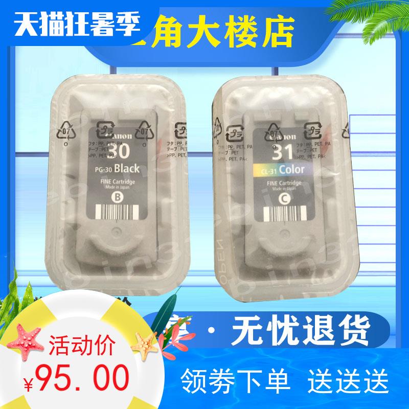 原装佳能30 31墨盒iP1800/iP2600/140/210/MP470/MX300/MX310墨水