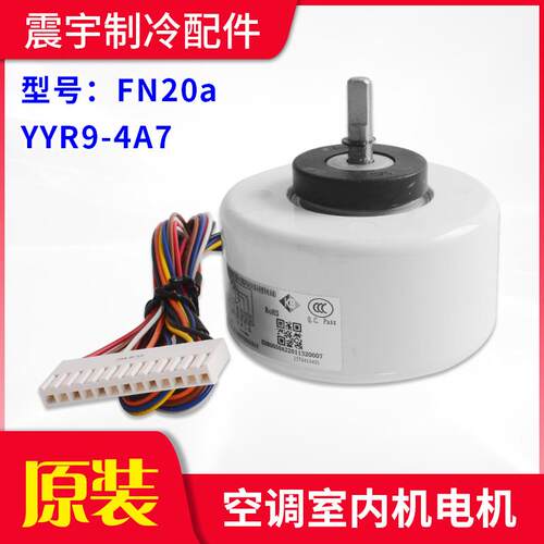 适用格力空调电机 FN20a YYR9-4A7 马达1570410401 全新塑封电机