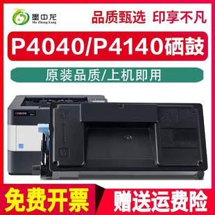 墨中龙适用京瓷P4040dn粉盒p4140DN激光打印机TK7303墨盒ECOSYS复