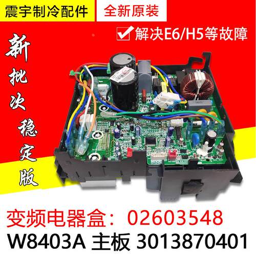 适用格力空调 外机变频主板 电器盒 3013870401 W8403A 02603548