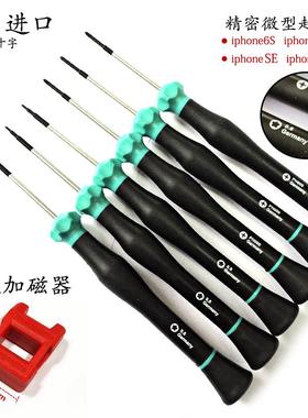 德国进口螺丝刀iphone6s iphone5S螺丝刀PH000 0.8五星精密起子SE