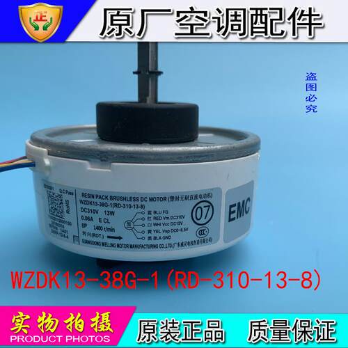 美的空调直流款风机塑封电机WZDK13-38G-1 风扇轮风机内马达全新