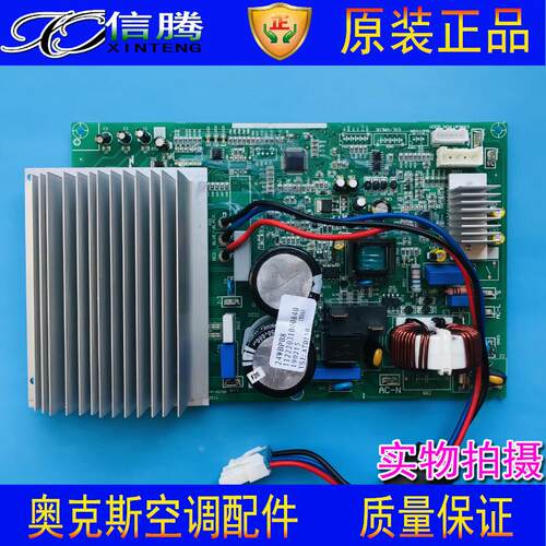 全新奥克斯空调外机控制1匹1.5匹变频通用外机主板 电脑板 电控盒