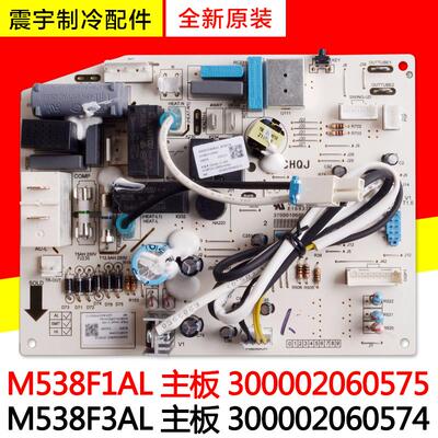 适用格力空调 300002060574 主板 M538F3AL 300002060575 电脑板