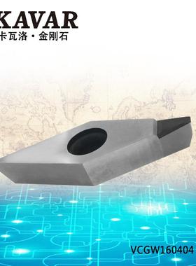 宝石刀金刚石车刀片PCD/CBN外圆数控刀片车刀片VBGW160402/160404