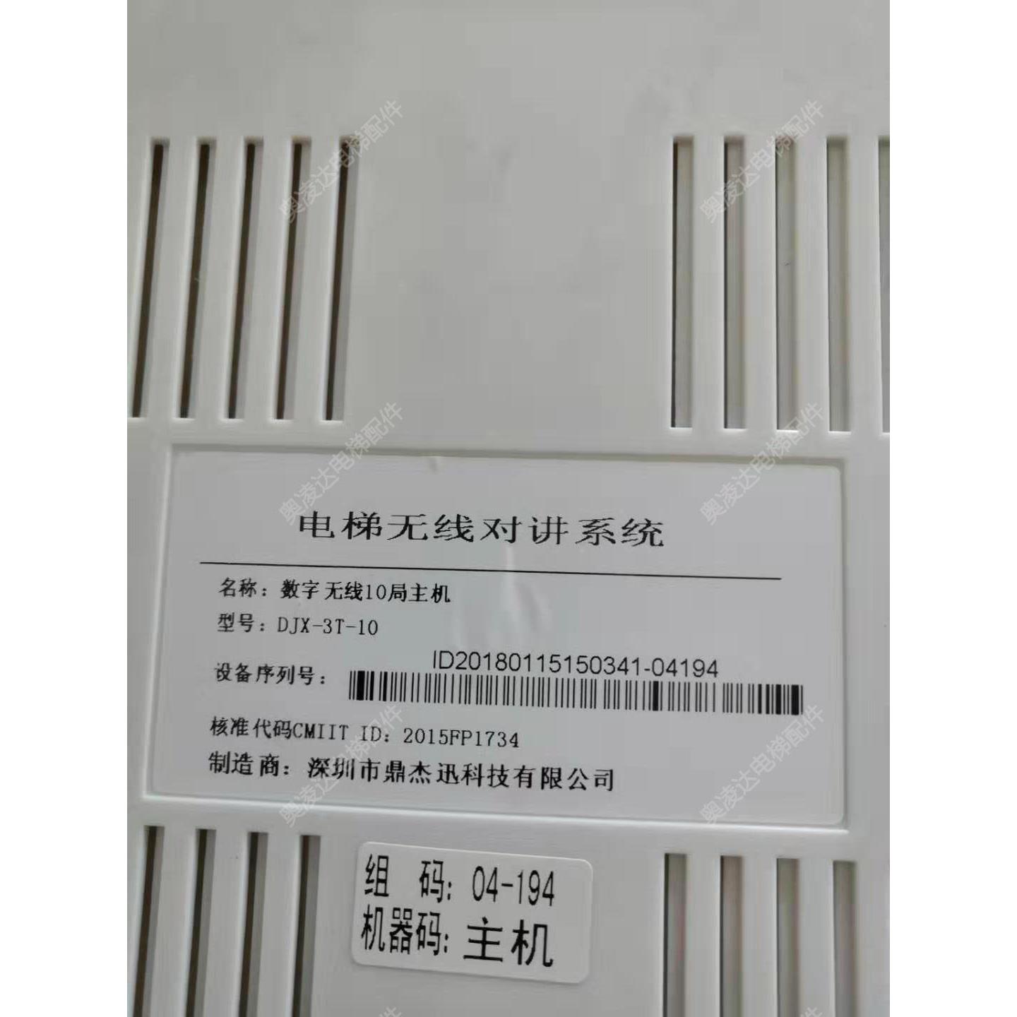 鼎杰迅电梯无线对讲系统20路主机DJX-3T-10/DJX-3T-20原厂现货
