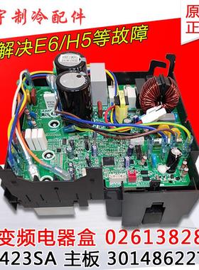 适用格力空调 30148622T01 主板W8423SA 02613828 外机变频电器盒
