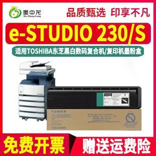230s复印机t2320c墨粉筒toner通用东芝牌e 代 STUDIO230打印机原装