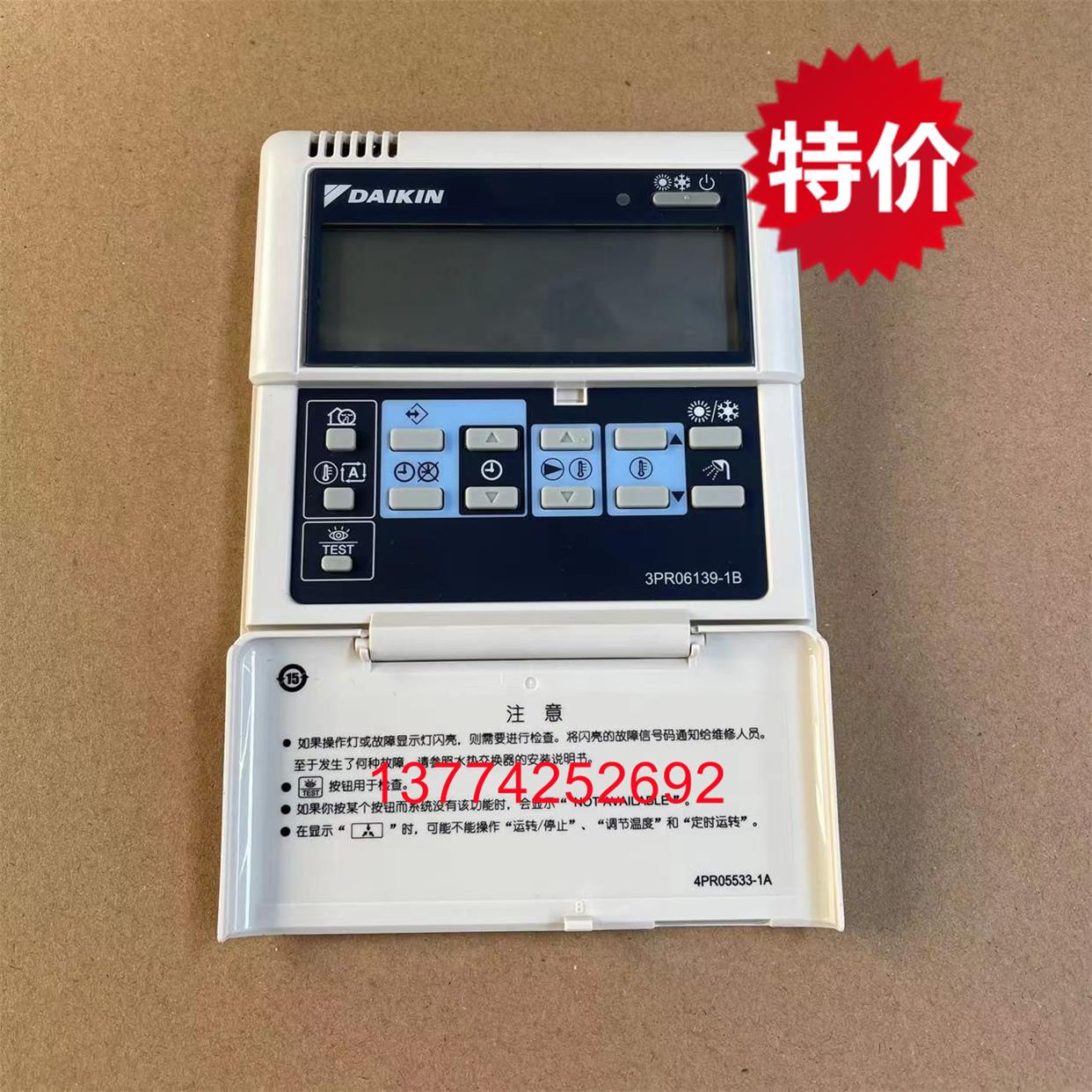 原装全新3PR06139-1B大金制热水空调控制面板线控器 4PR05533-1A
