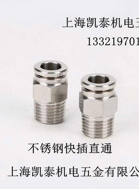 304不锈钢快插螺纹直通 PC8-02 1/8 1/4 3/8 1/2 3/4 气管接头