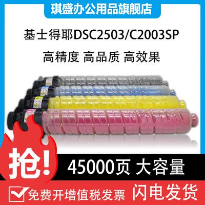 琪盛适用 基士得耶 DSC 1020 1025L 1120彩色粉盒 墨盒 碳粉 墨粉