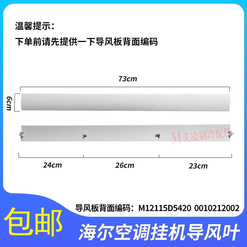 适用海尔统帅空调摆页KFR-36G/TDA13T/23/26/33/35出风口导风板