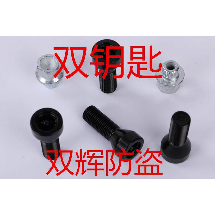 包邮荣威eI6 eI6 e950 i5汽车轮毂轮胎车轮锁防盗螺丝螺母螺栓