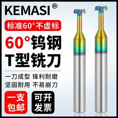 进口T型铣刀七彩铝用钨钢硬质合金槽铣刀 cnc刀具加工中心T型槽刀