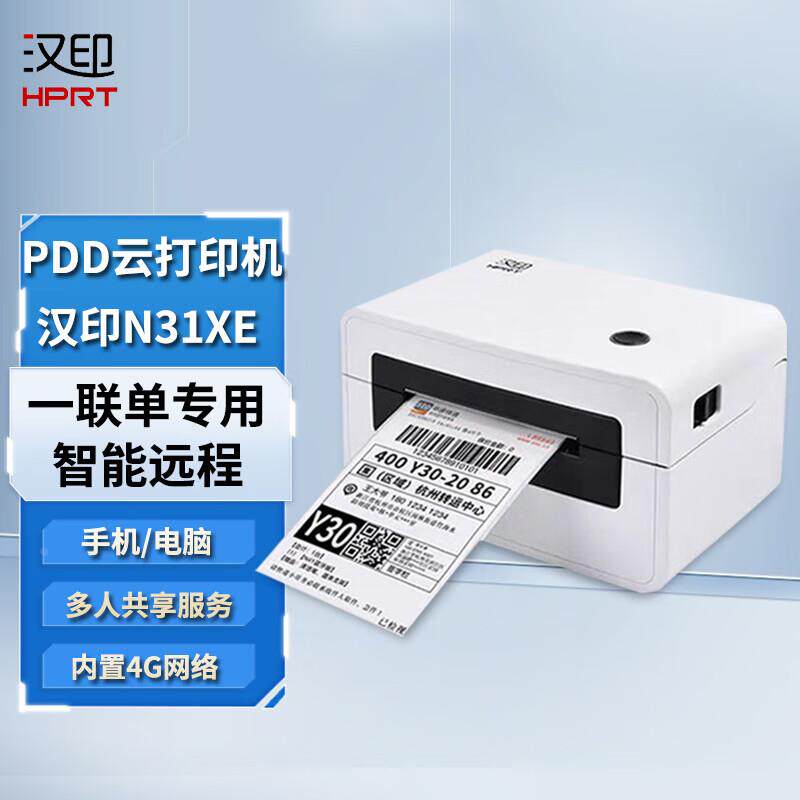 汉印N31XE云快递单打印机 热敏 快递面单无线远程 标签条码不干胶